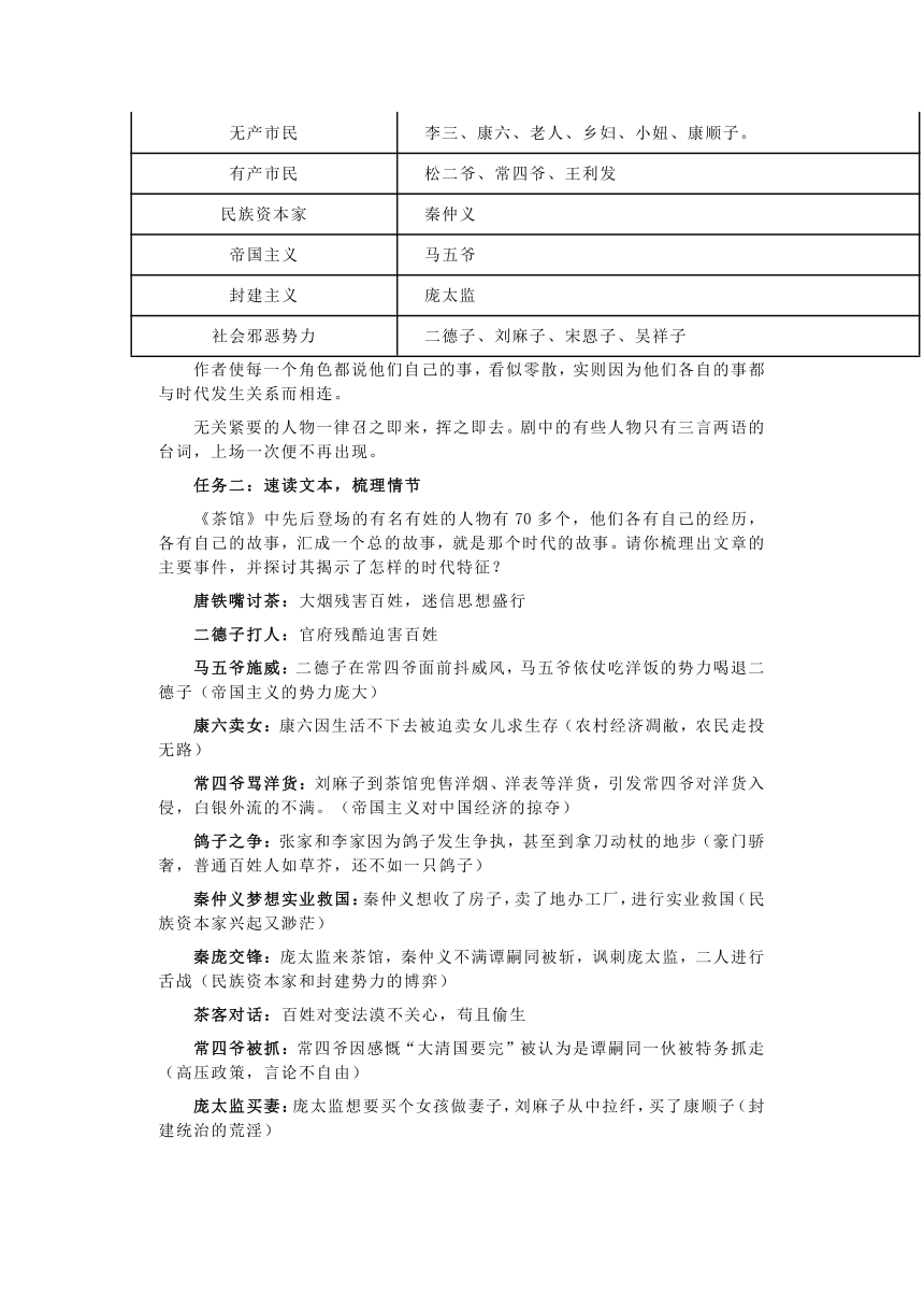 8《茶馆（节选）》教学设计统编版高中语文选择性必修下册