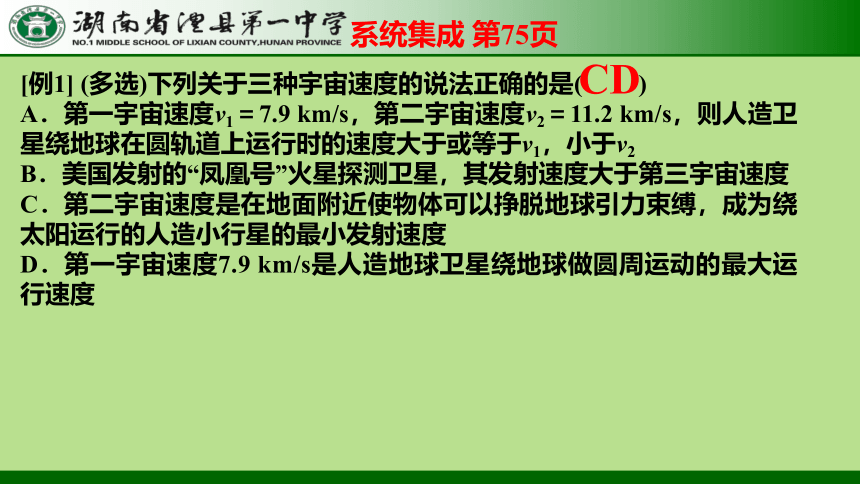 7.4.1 宇宙航行(宇宙速度、卫星运行、同步卫星) 课件 -2022-2023学年高一下学期物理人教版（2019）必修第二册（30页ppt）