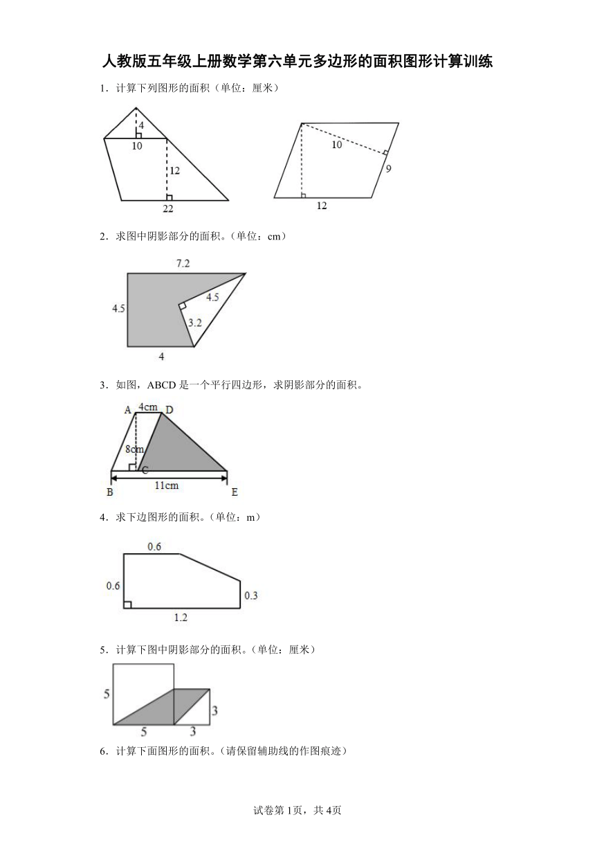 人教版五年级上册数学第六单元多边形的面积图形计算训练（含答案）