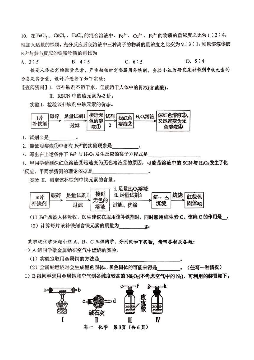 上海市延安中学2023-2024学年高一下学期期中考试化学试卷（PDF无答案）