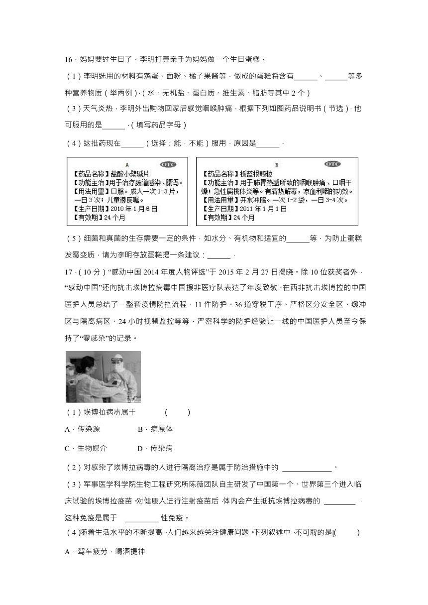 【会考专训】中考生物会考复习专项训练29：用药和急救（含解析）