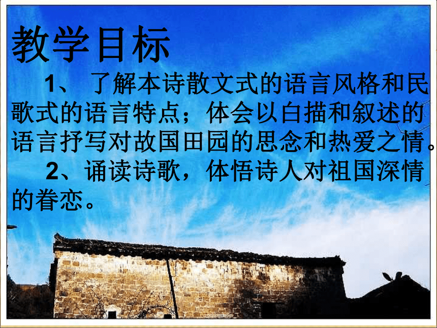 人教版高中语文选修--中国现代诗歌散文欣赏《一个小农家的暮》课件(共13张PPT)