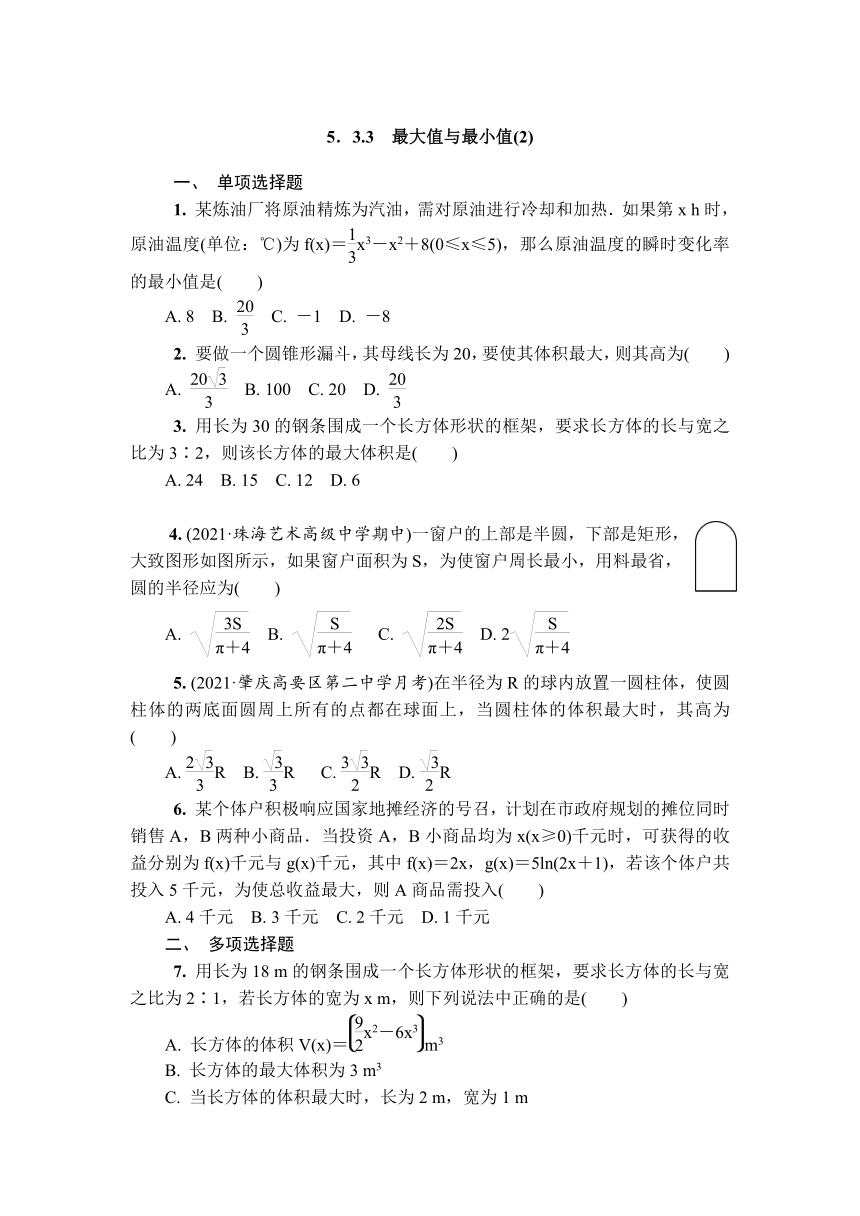 苏教版高中数学选择性必修第一册第5章导数及其应用5．3.3　最大值与最小值(2)课时小练（有解析 ）