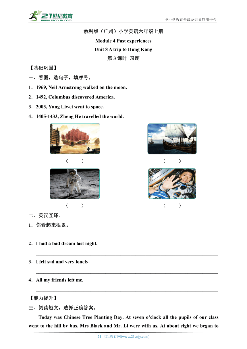 【新课标】Unit 8 A trip to Hong Kong 第3课时 习题