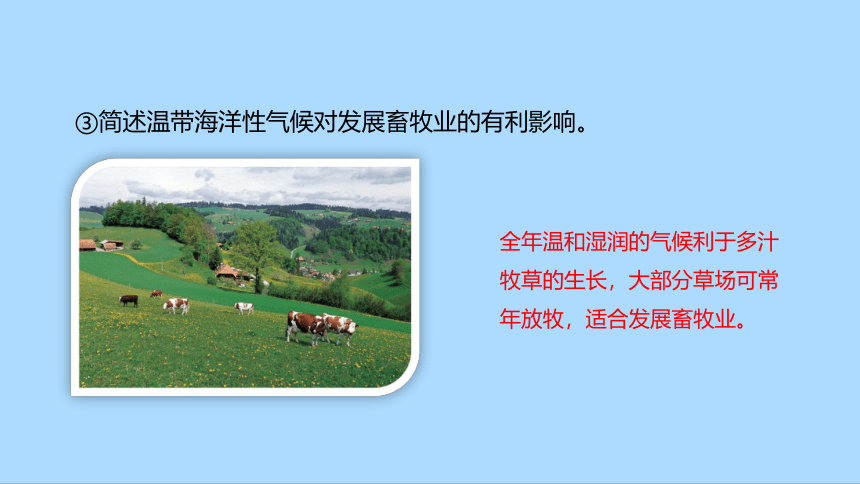 人教版地理七年级下册8.2 欧洲西部  第二课时课件(共33张PPT)