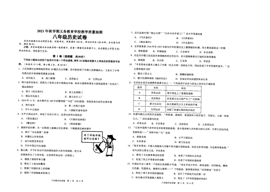 广西南宁市宾阳县2021-2022学年八年级上学期期中考试历史试题（扫描版，无答案）