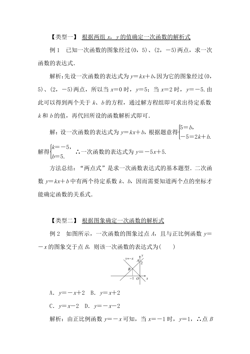 沪科版八年级数学上册 12.2 第3课时 用待定系数法求一次函数的解析式 教案