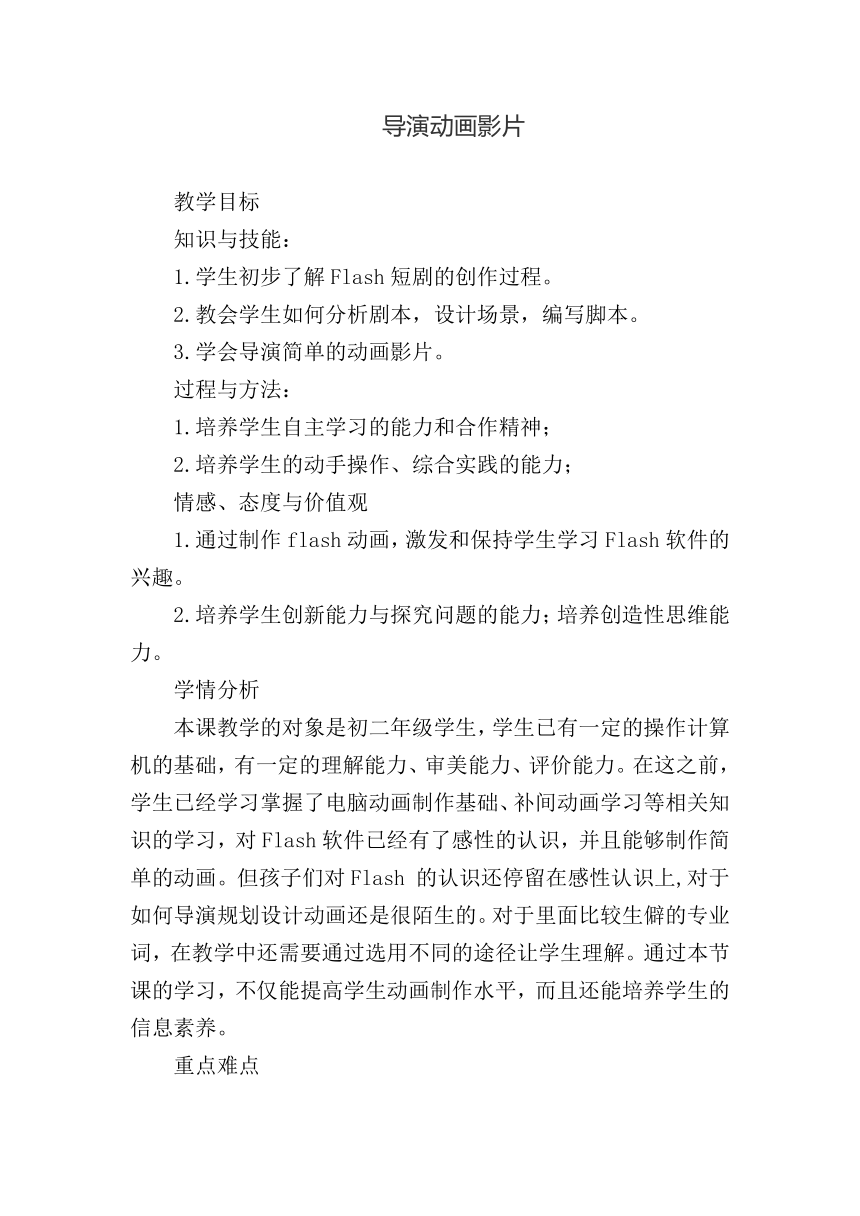 冀教版八年级全册信息技术 3.导演动画影片 教案