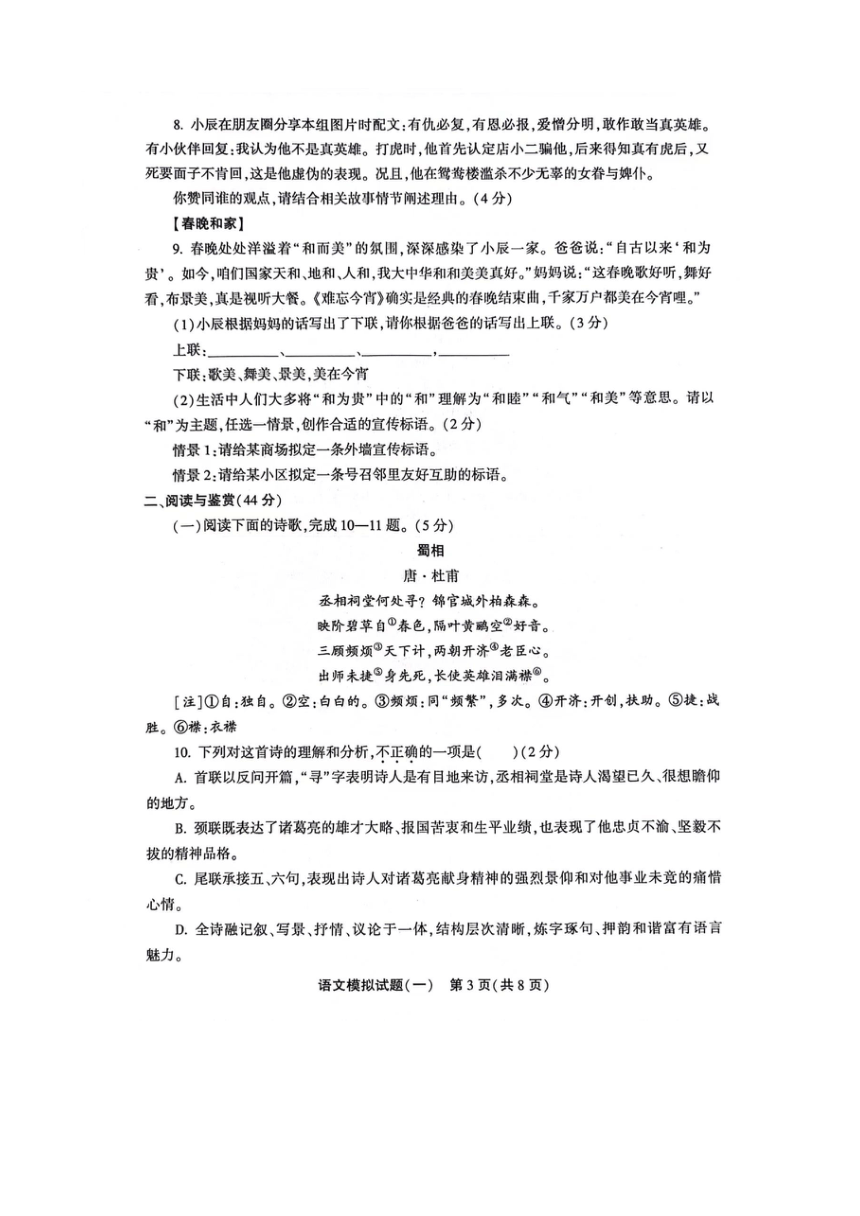 山东省聊城市东昌府区2023年中考第一次模拟语文试题（扫描版含答案）