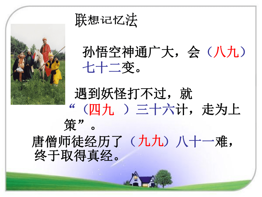 苏教版二年级上册数学六 表内乘法和表内除法（二）9的乘法口诀和用口诀求商课件(24页ppt）