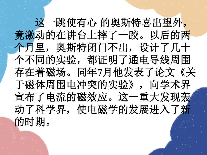 北师大版物理九年级全一册14.3 电流的磁场课件(共29张PPT)