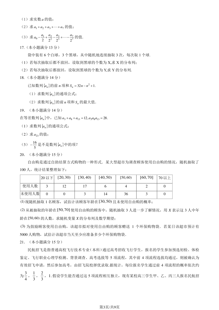 2024北京怀柔一中高二4月月考数学试题（PDF版含解析）