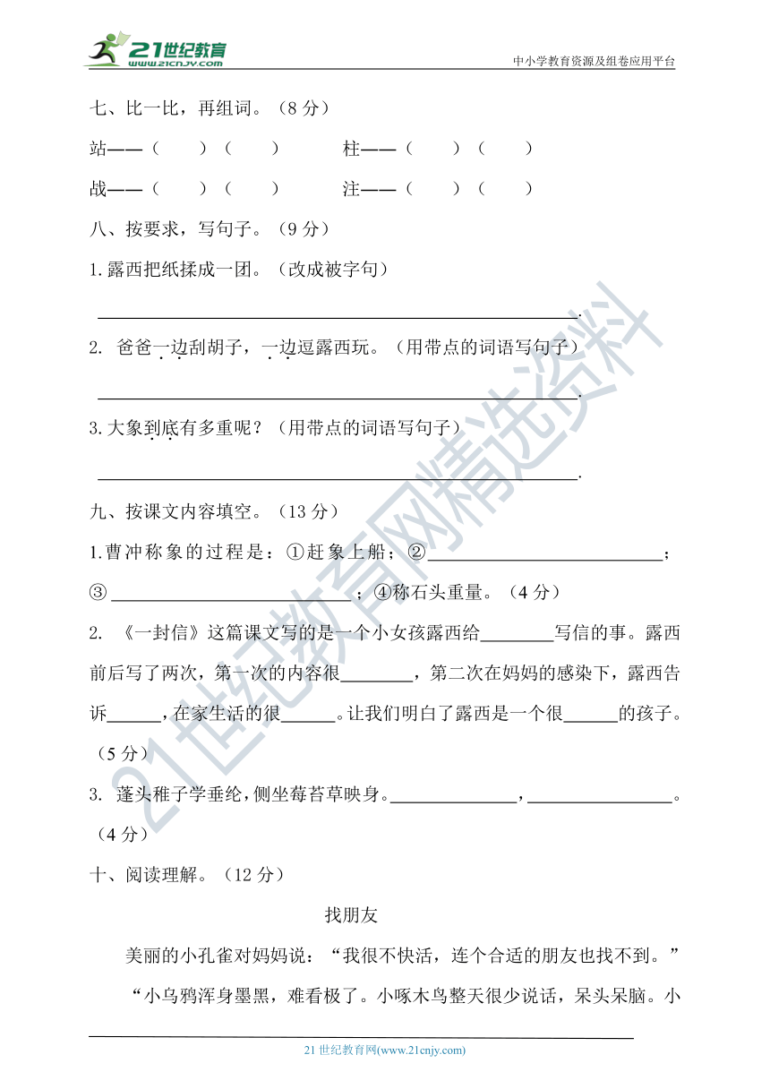 2020年秋统编二年级语文上册第三单元测试题（含答案）