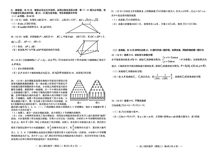 江西省南昌市2021届高三下学期5月第三次模拟考试理科数学试题 扫描版含答案
