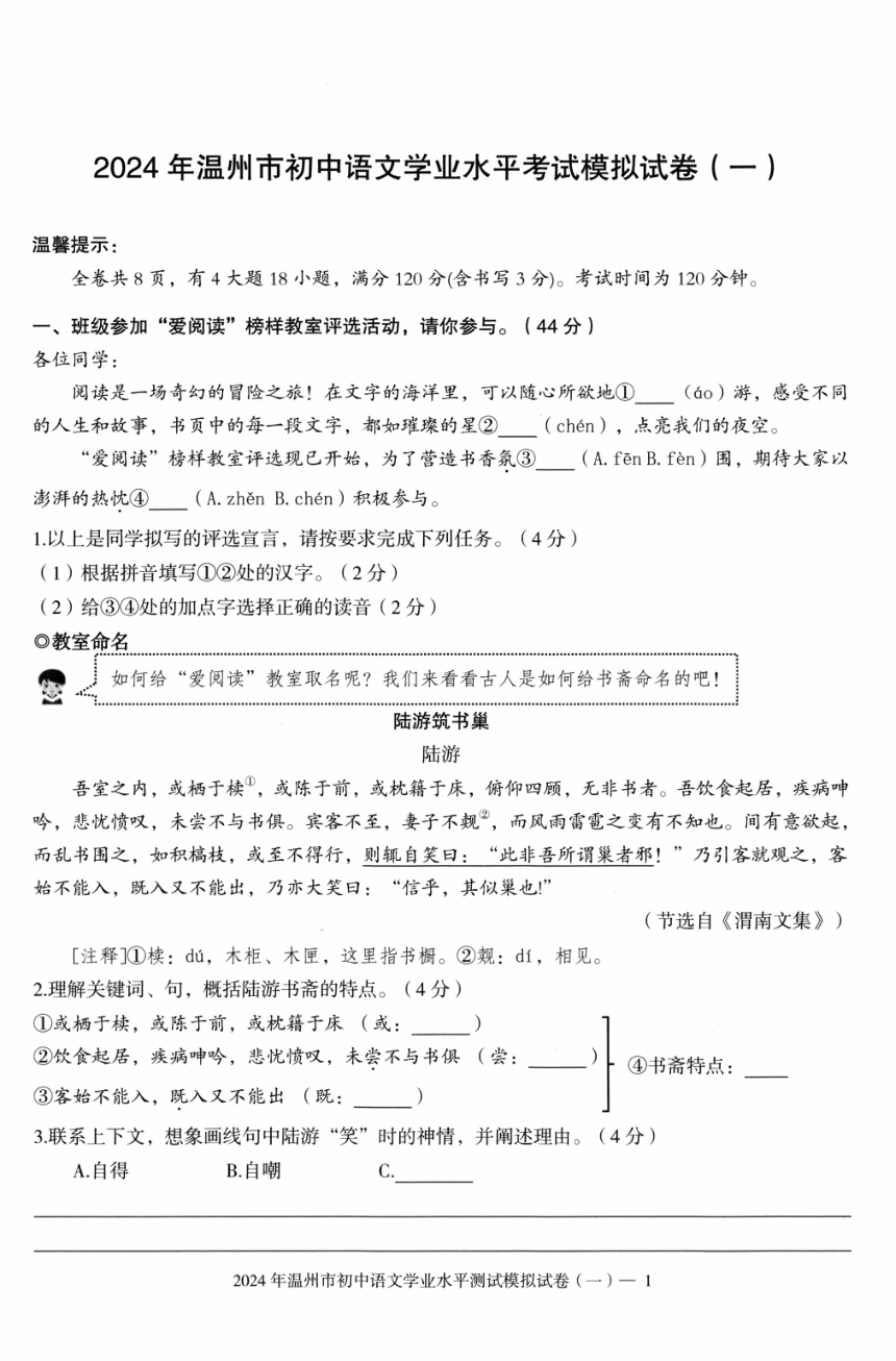 2024年浙江省温州市初中语文学业水平考试语文模拟卷（共三套） （PDF版含答案）