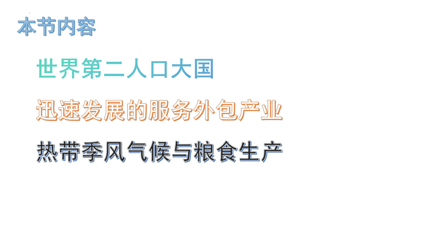 7.3 印度 课件(共54张PPT) 七年级地理下学期人教版