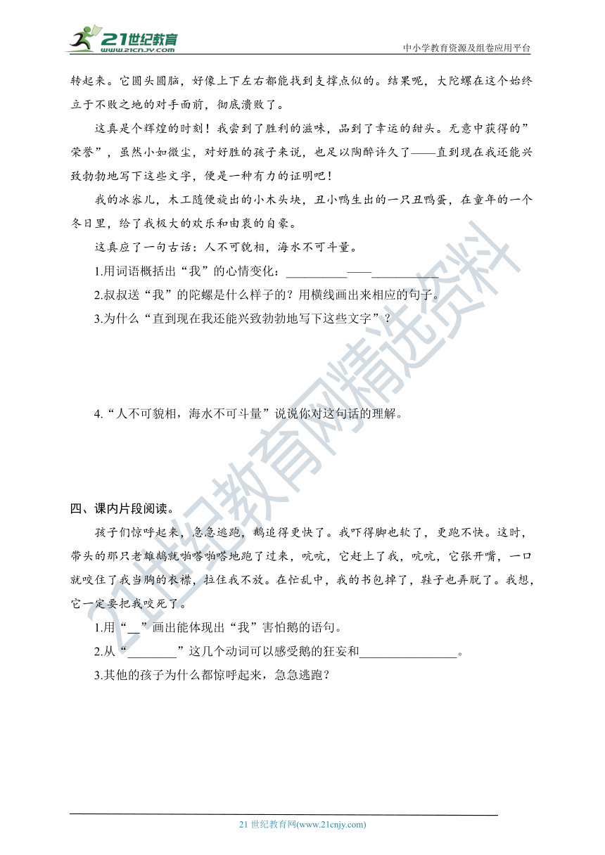 统编版语文四年级上册第六单元课内阅读（含解析）