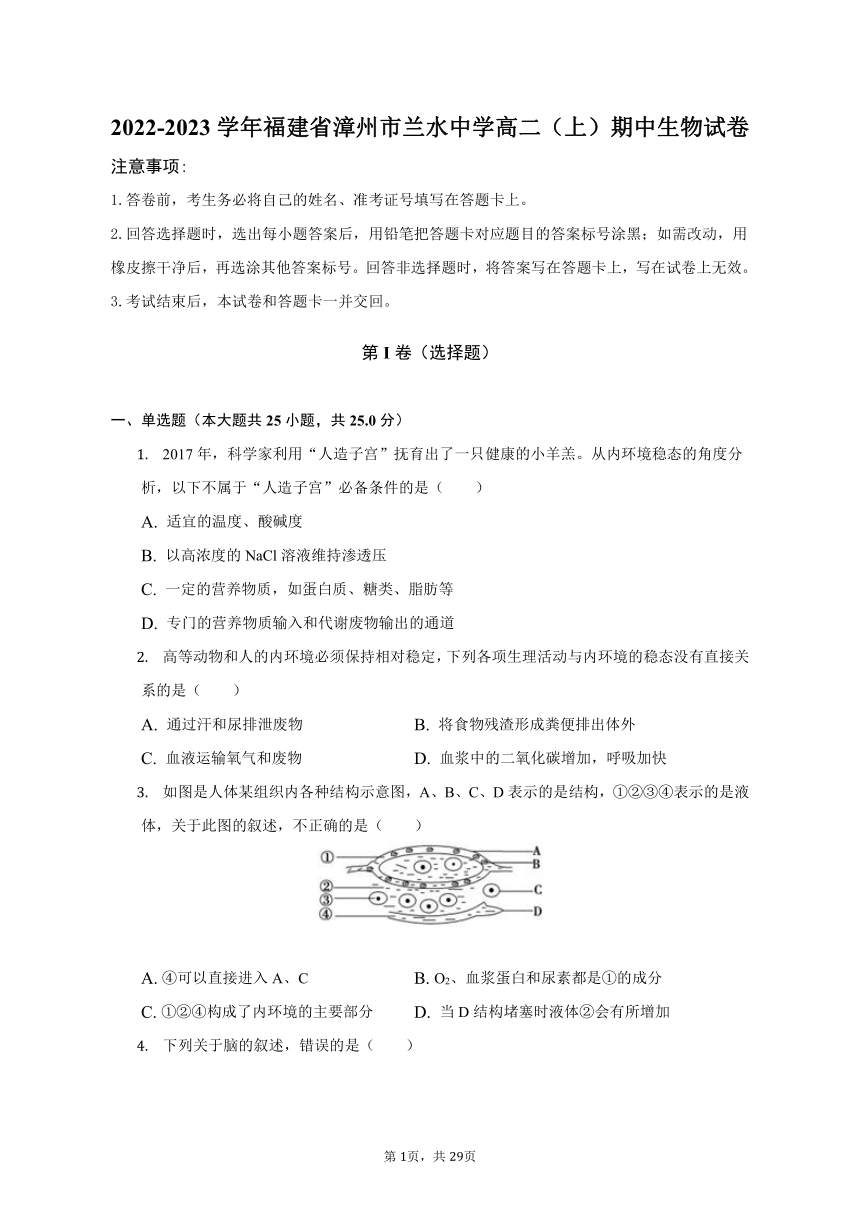 2022-2023学年福建省漳州市兰水中学高二（上）期中生物试卷(含解析）