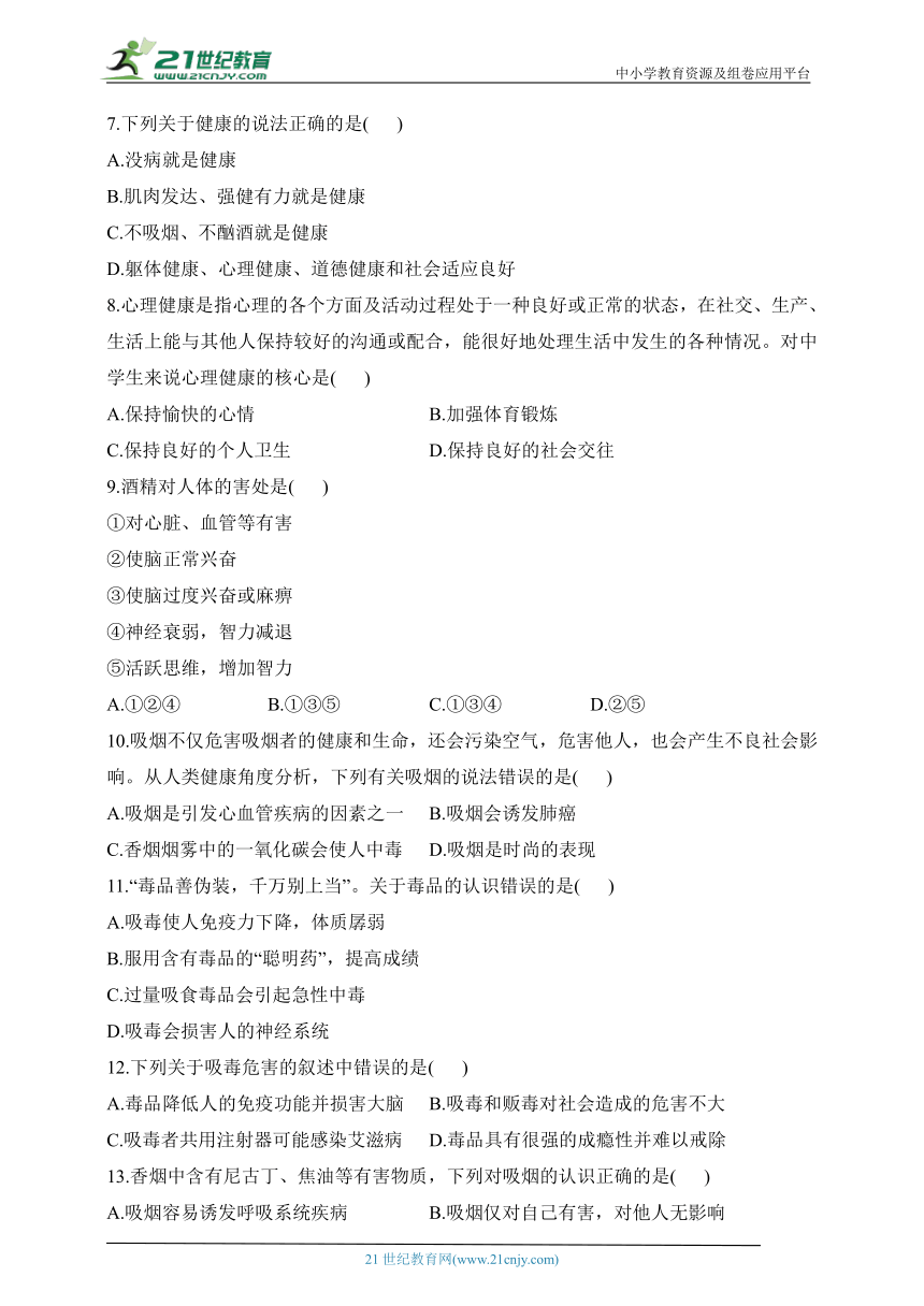 人教版生物八年级下册单元检测卷 第八单元第三章 了解自己，增进健康（测基础）（含解析）