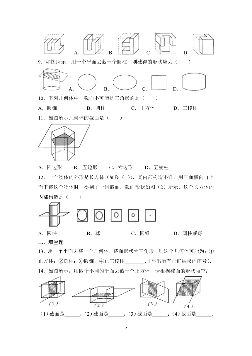 2020-2021学年北师大版七年级数学上册第一章1.3截一个几何体    暑假预习测试（word版有答案）