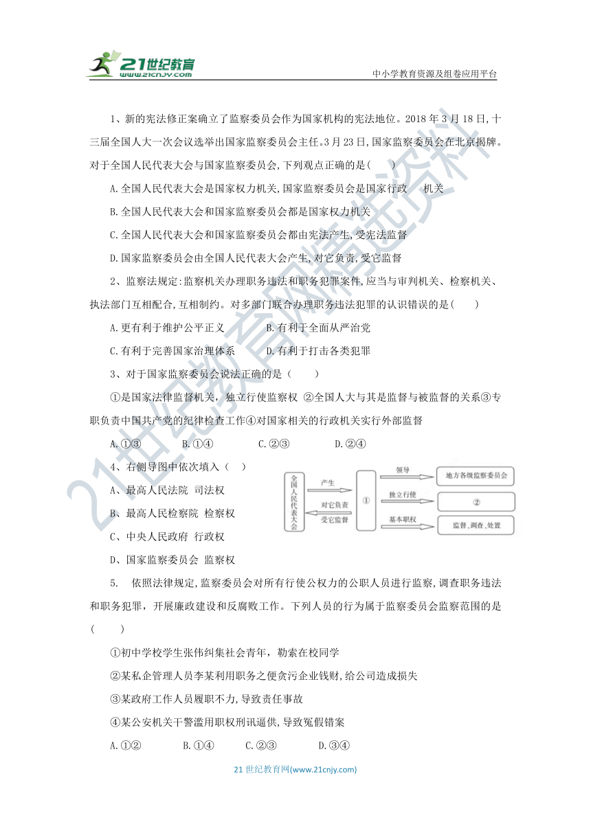 6.4 国家监察机关 导学案（含答案）