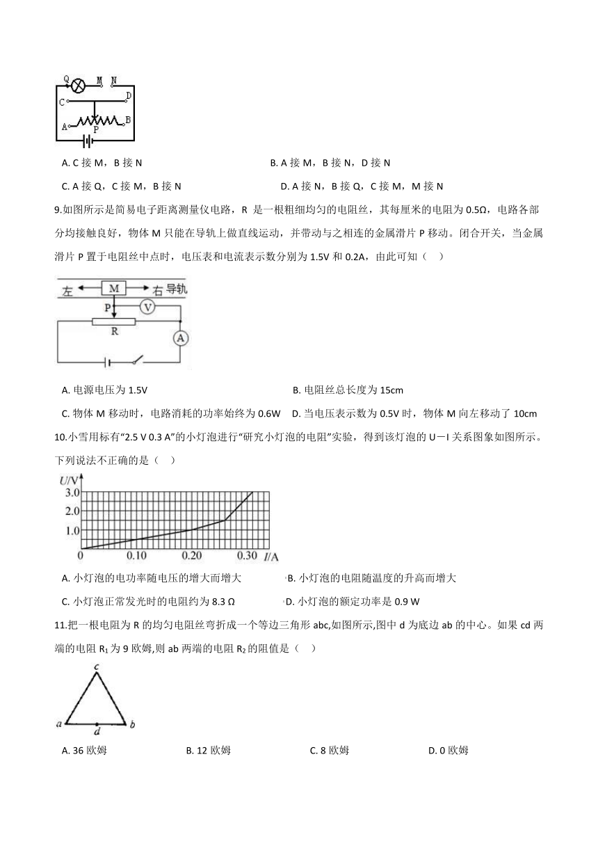 粤沪版初中九年级物理上册——第十四章探究欧姆定律-第一节怎样认识电阻同步优化(word版 带答案)