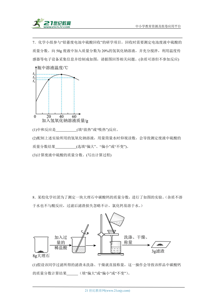 2024年九年级中考化学专题复习：计算题 （含解析）