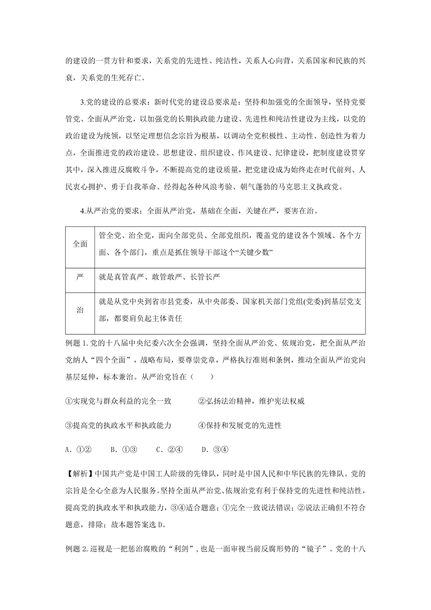 3.2 巩固党的执政地位（教案）——高中政治统编版必修三