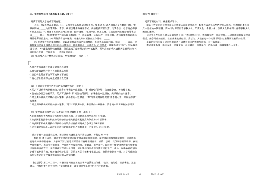 2020-2021学年四川省成都市郫都区高二（上）期中语文试卷（Word版含答案）