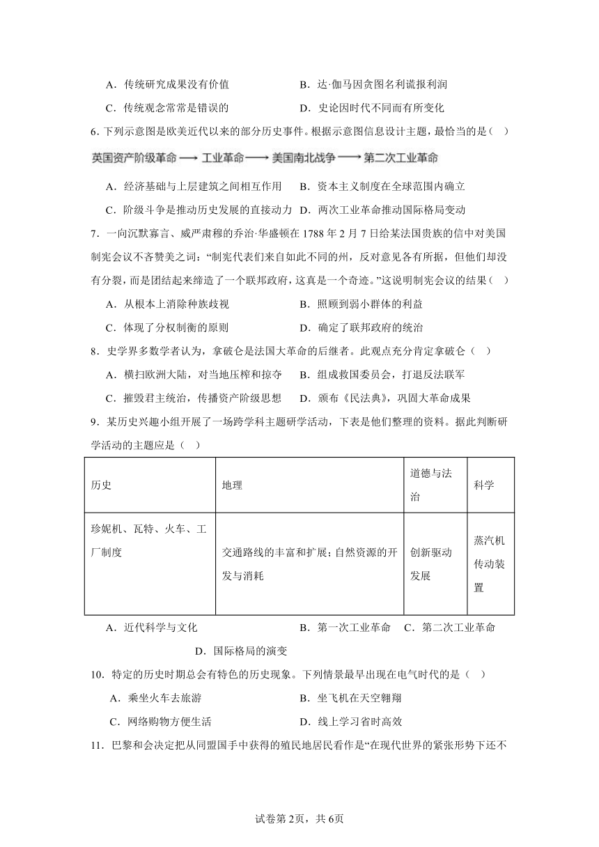 重庆市江津区16校联盟学校2023-2024学年九年级下学期期中历史试题（含解析）