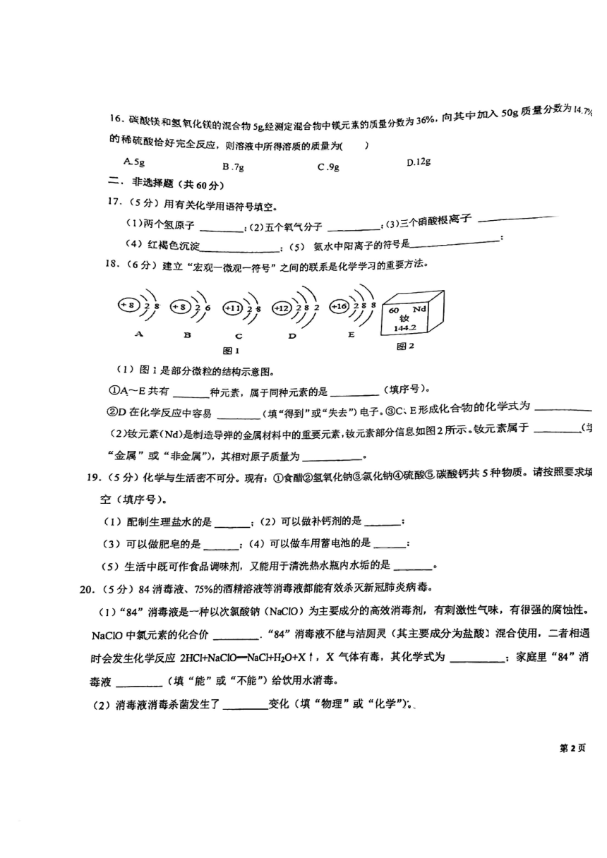 四川省攀枝花市实验学校2023-2024学年九年级下学期3月化学定时训练（PDF无答案）