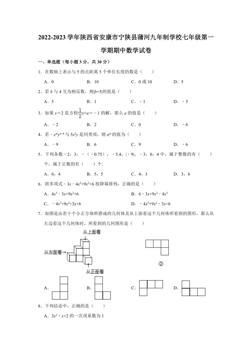 2022-2023学年陕西省安康市宁陕县蒲河九年制学校七年级（上）期中数学试卷（含解析）