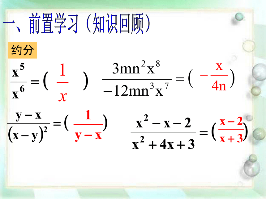 北师大版八年级数学下册课件：5.2 分式的乘除(共24张PPT)