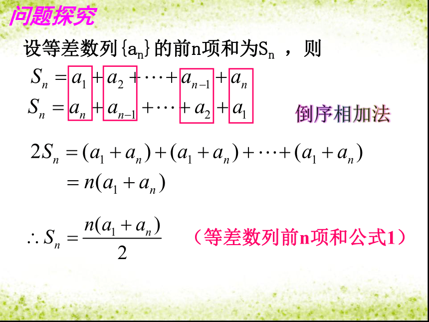 9.2等差数列的前n项和课件-湘教版数学必修4（15张PPT）