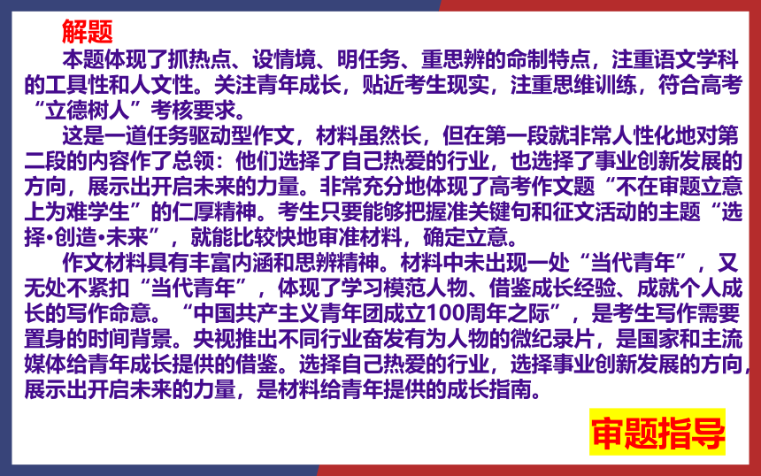 2022年全国新高考Ⅱ卷作文“选择·创造·未来”名师解析及素材、范文讲评课件（44张PPT）