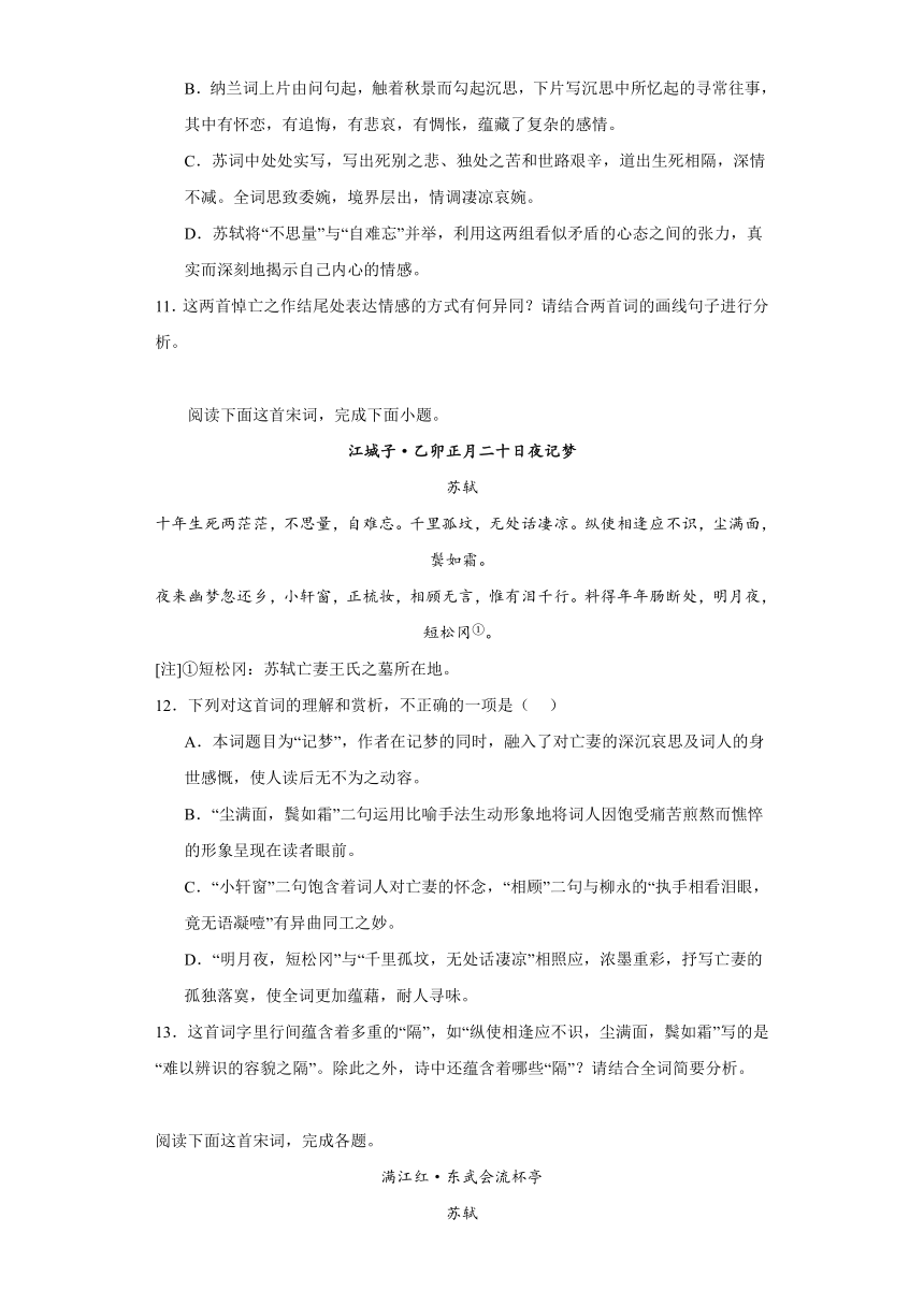 古诗词诵读《江城子乙卯正月二十日夜记梦》同步练习（含解析）2023-2024学年统编版高中语文选择性必修上册