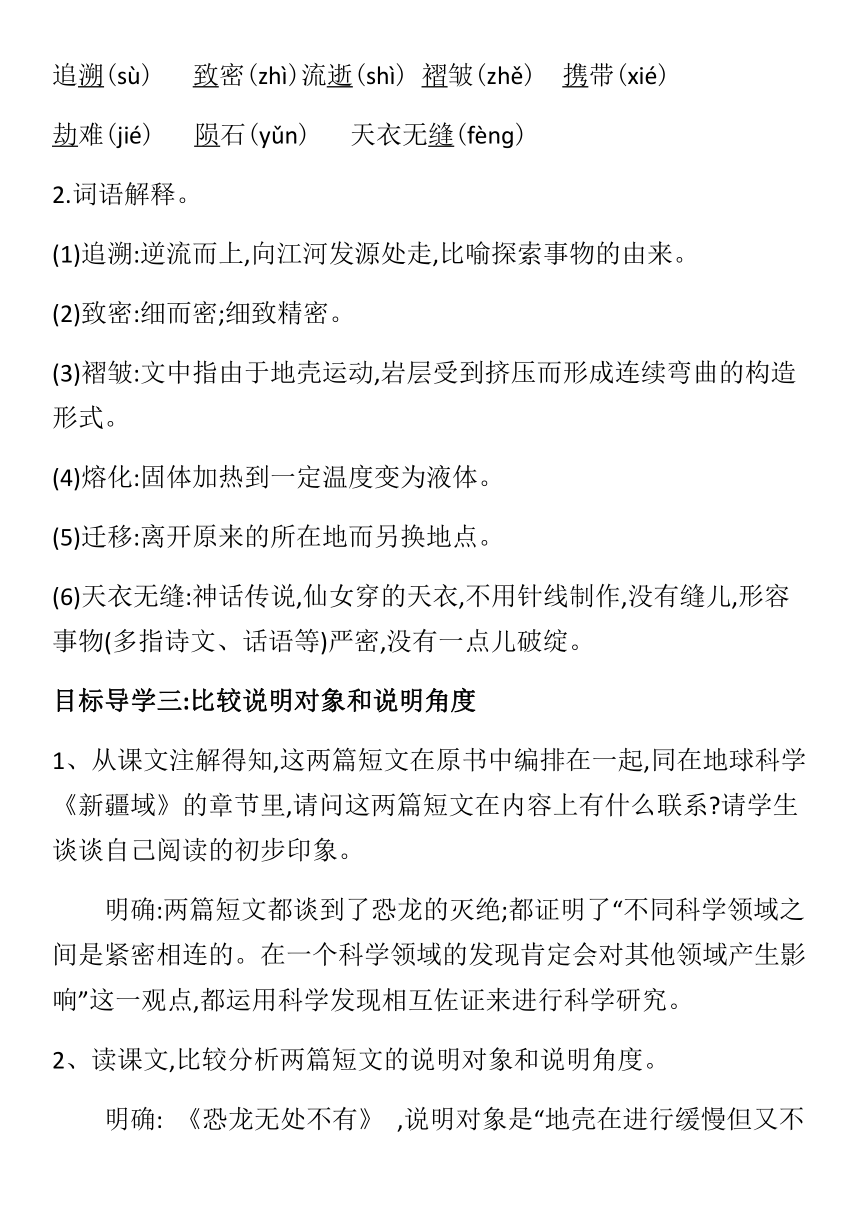 2020-2021年部编版八年级下册语文   6.阿西莫夫短文两篇 教案