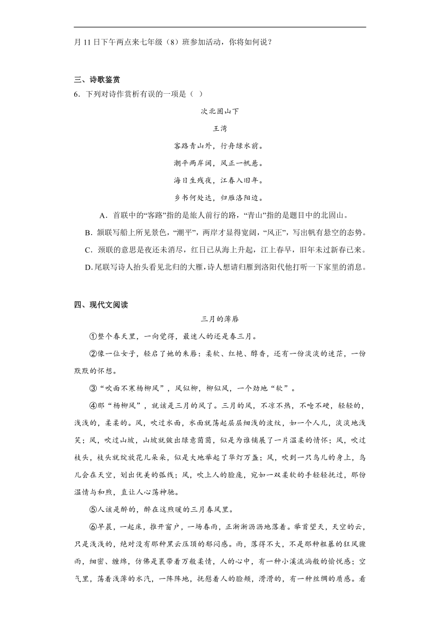 2024年中考语文一轮复习试题——七年级练习（十三）（含答案）