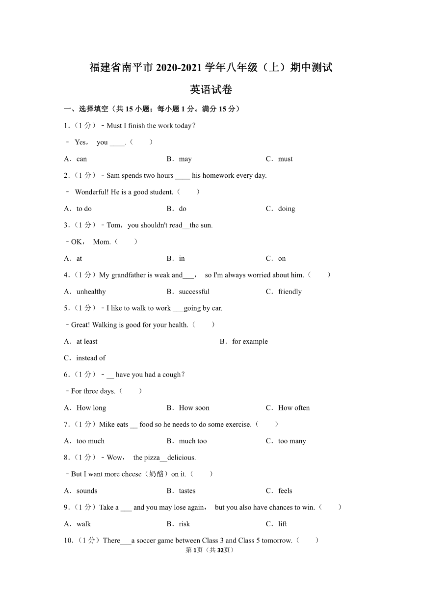 福建省南平市2020-2021学年八年级（上）期中测试英语试卷（含答案解析）