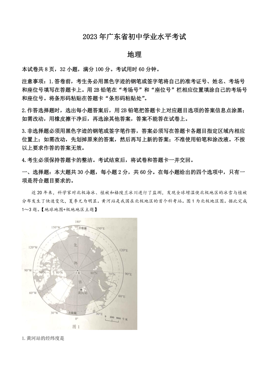 2023年广东省中考地理真题（无答案）