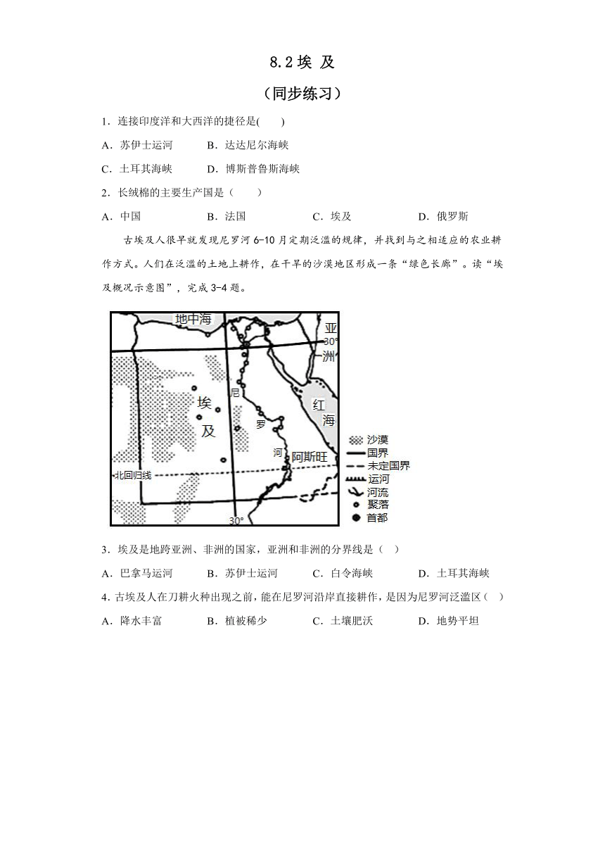 8.2埃及 同步练习（含答案）2022-2023学年湘教版地理七年级下册