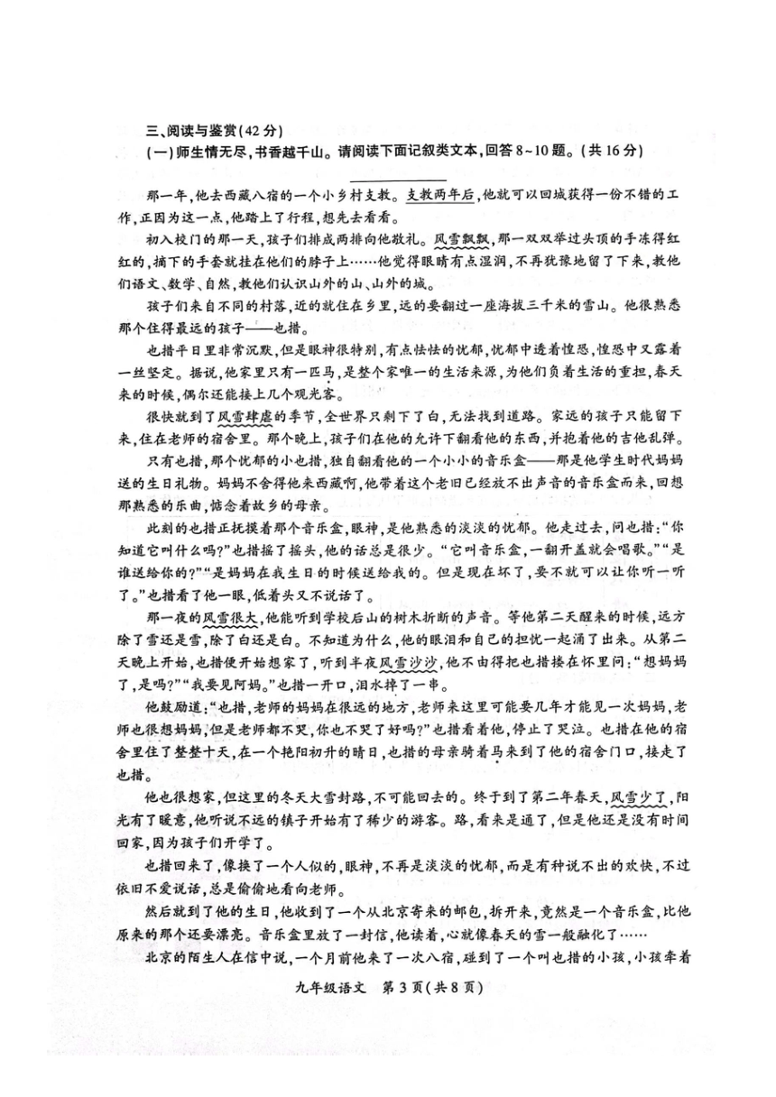 河南省开封市2023年中招第一次模拟考试 语文试题（图片版，无答案）