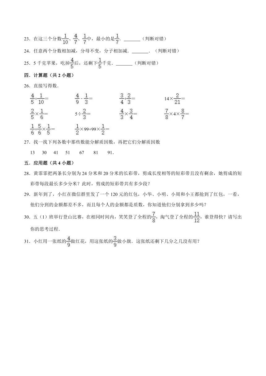 2020-2021学年沪教版六年级上册期中考试数学试卷（一）（Word版 含解析）