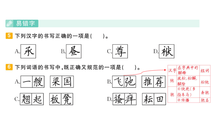 部编版语文五年级下册期末专题复习会认字、会写字  习题课件(共23张PPT)