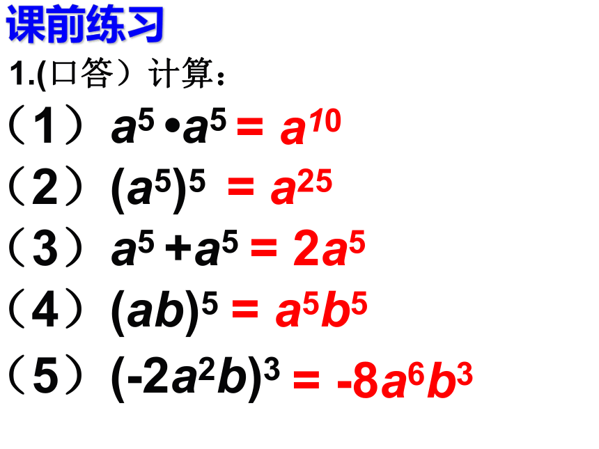 2020-2021学年浙教版七年级下册课件 ：3.2 单项式乘法（19张）