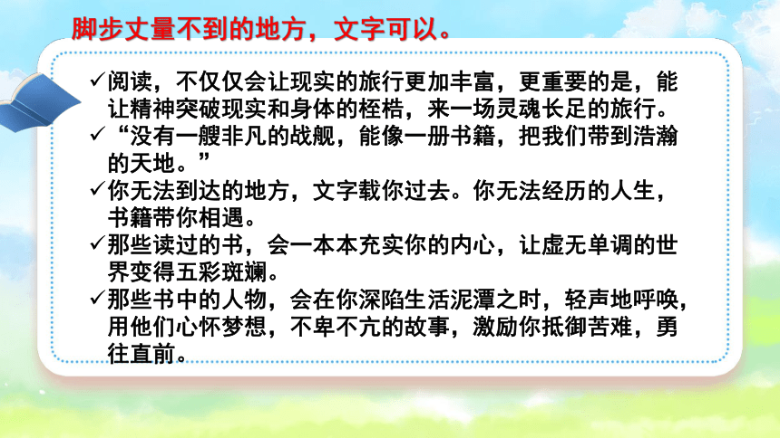 4月23日世界读书日：读书的意义-2022-2023学年高中下学期主题班会课件(共23张PPT)