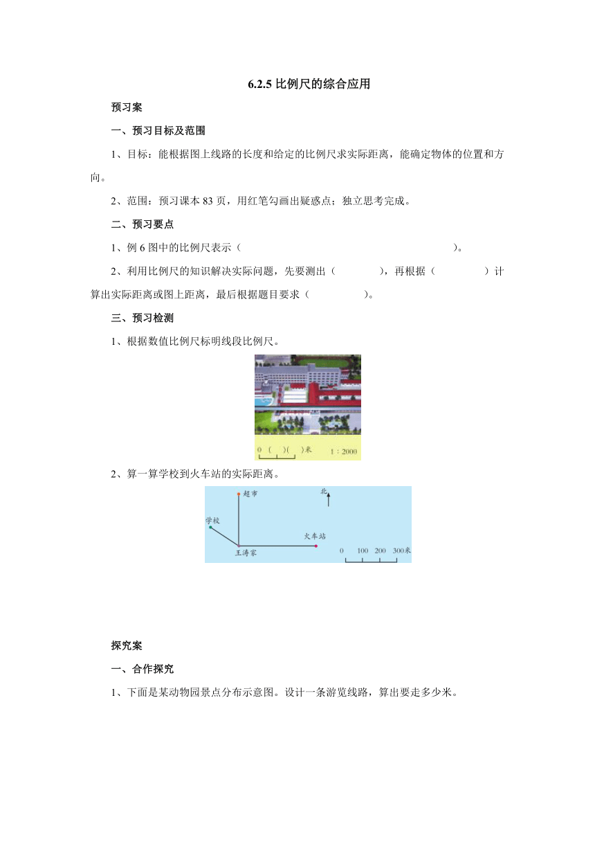 6.2.5比例尺的综合应用预习案1-2022-2023学年六年级数学上册-冀教版（含答案）