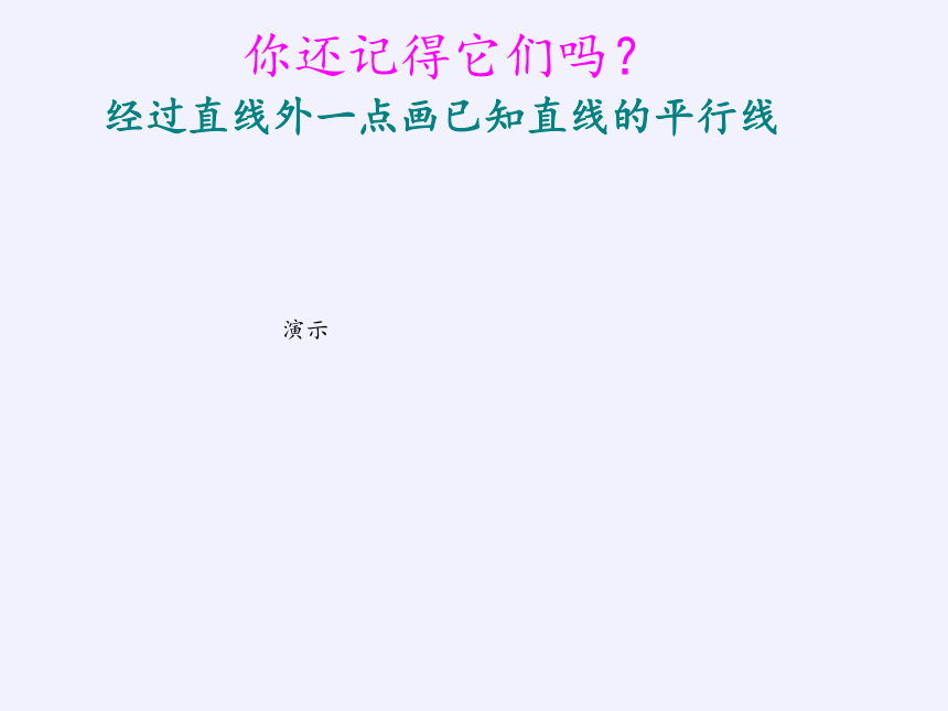 苏科版七年级数学下册 7.1 探索直线平行的条件 课件(共23张PPT)