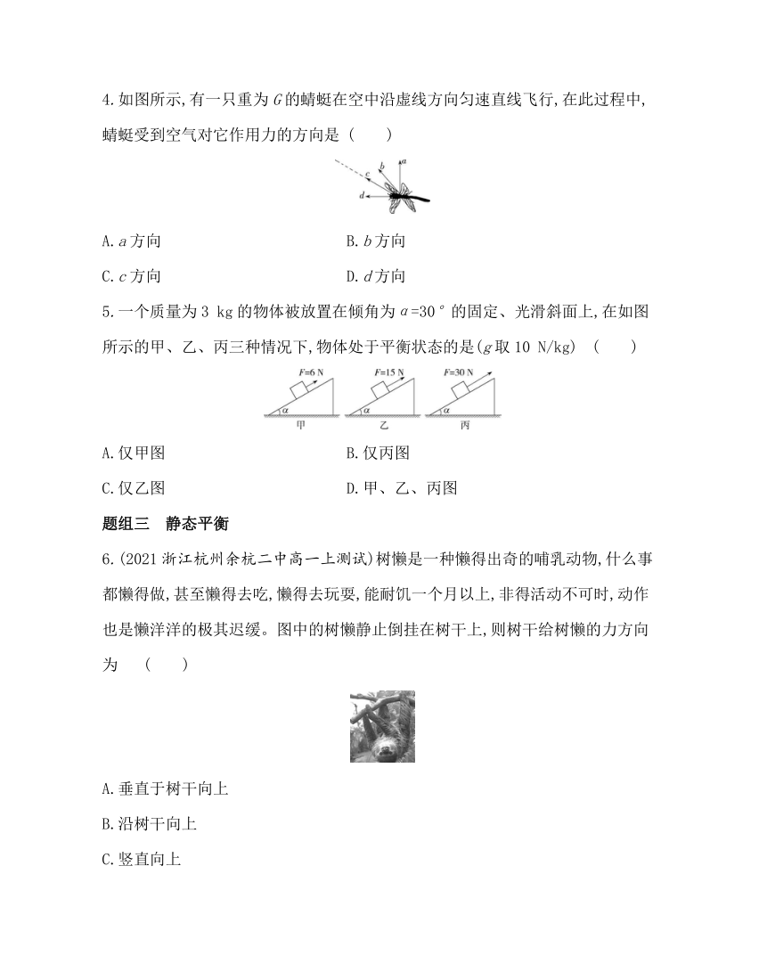 5　共点力的平衡练习2021-2022学年物理必修第一册人教版2019（word含解析）