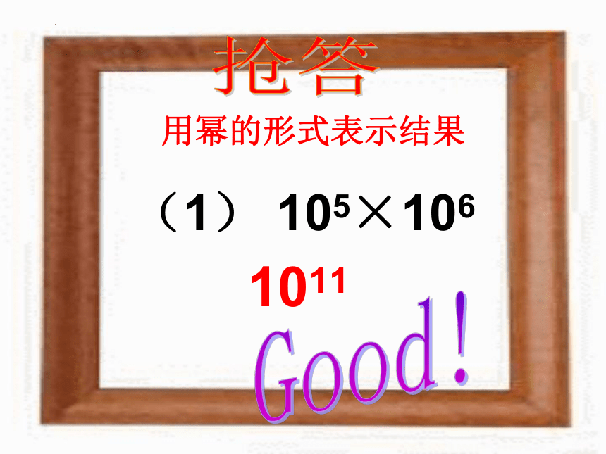 3.1同底数幂的乘法　课件(共22张PPT)　2022—2023 学年北师大版 数学 七年级下册